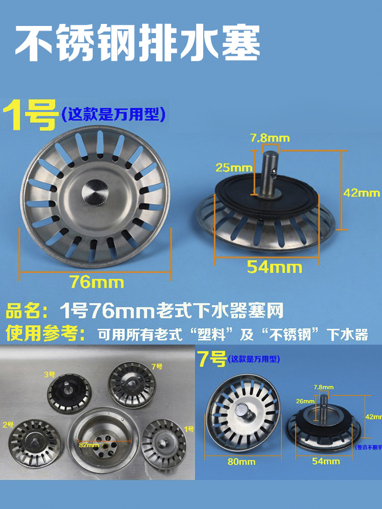 加厚厨房水槽过滤网不锈钢洗菜盆配件水池下水水漏塞子封堵水盖子