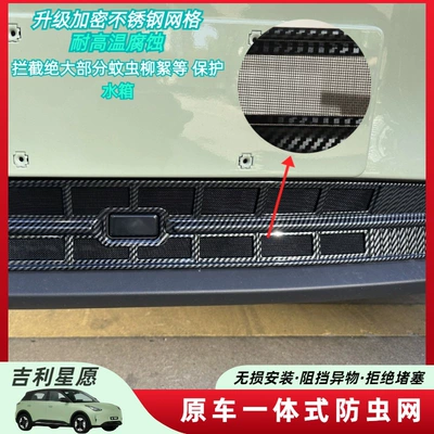 Geely Xingyuan Insect-Proof Nets, Anti-Mosquito: Automobile anti-insect net