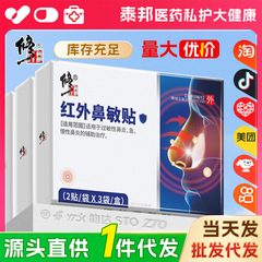 【一件代发】修正远红外鼻敏贴急性慢性过敏性鼻炎6贴/盒正品现货