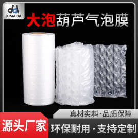 葫芦膜气泡膜快递打包膜缓冲包装减震泡沫充气机填充气泡袋葫芦膜