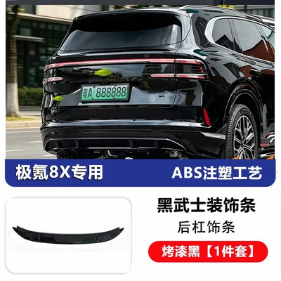 Other Automotive Exterior Supplies trim, Black Warrior non-disassembly decorative - jikrypton-8xrear-bumper-trim-blackened1-piece-set