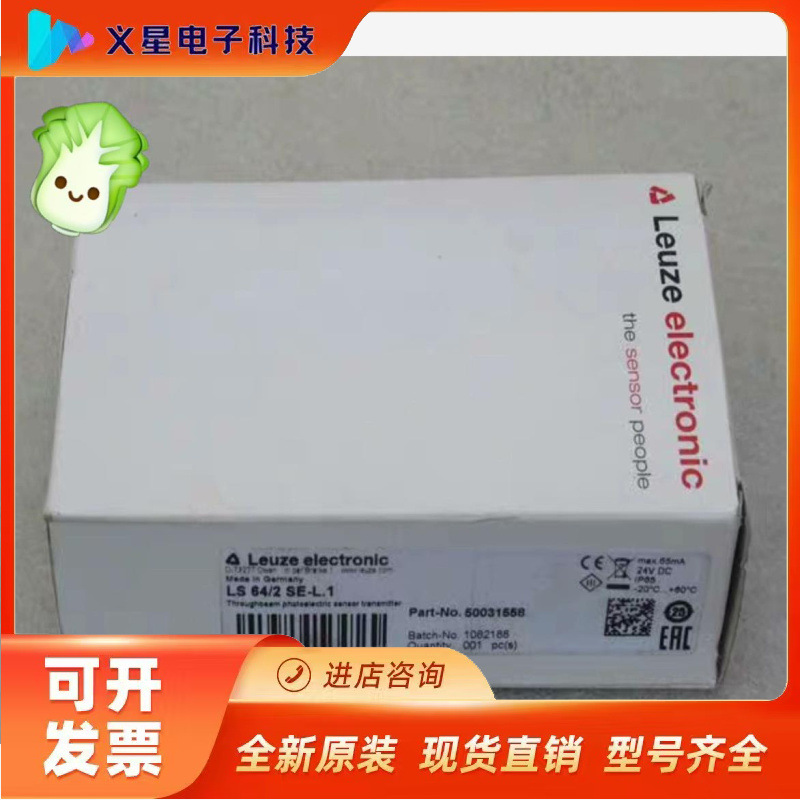 *现货销售*全新劳易测Leuze传感器LS 64/2 SE-议价  核实库存