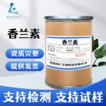 香兰素 食品级增味剂 烘焙食品用原料香精香料 春仁供应