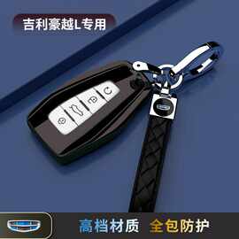 吉利豪越L钥匙套专用车扣新款保护外壳车扣2.0高档包链2023款男女