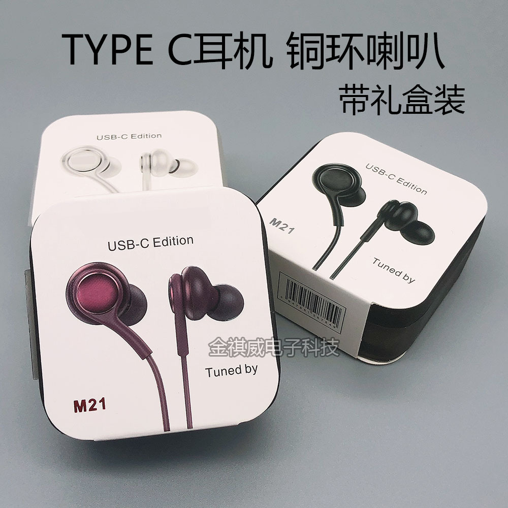 TYPE C耳机适用于三星Note10/N20/S20耳机type c数字线控通话耳塞