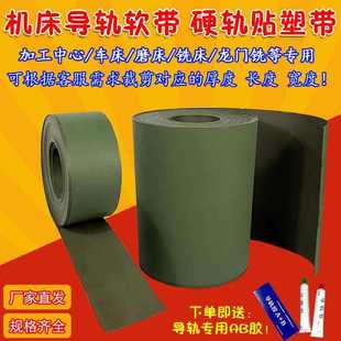 Machine Tool Guide Rail Wear-Resistant Soft Belt Cnc Lathe Guide Rail Plastic Tape Grinding Machine Milling Machine Processing Wear-Resistant Sheet Tape