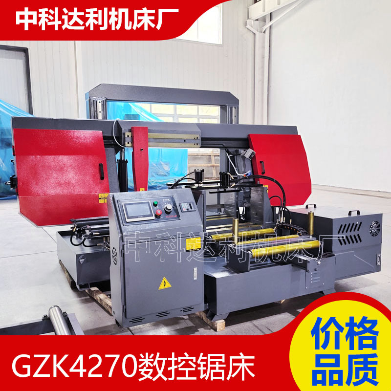 厂家供应数控锯床GZK4270金属带锯床大型数控锯床GZK4270锯床厂家