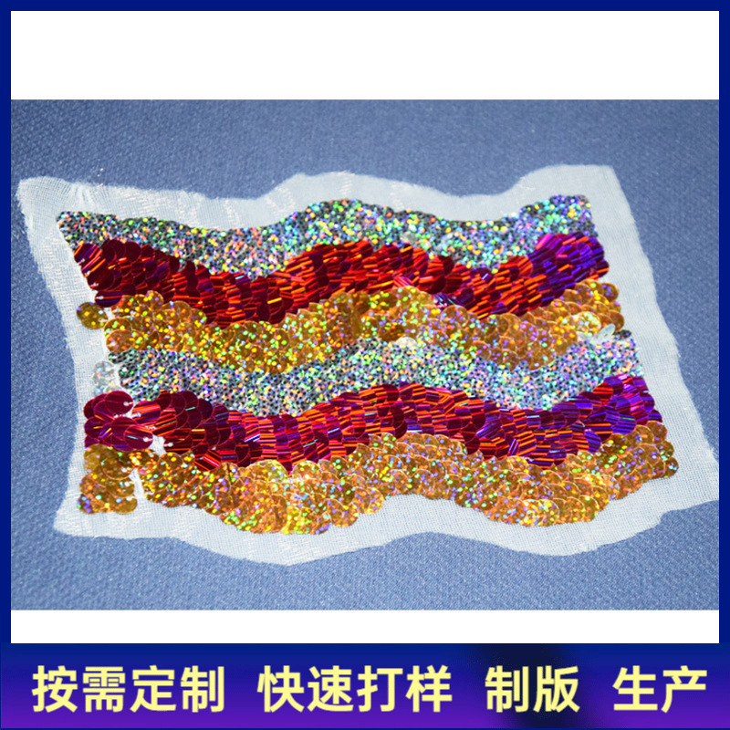婚纱衬衫珠片绣花加工网纱面料布料亮片绣花加工西装晚礼服亮片绣