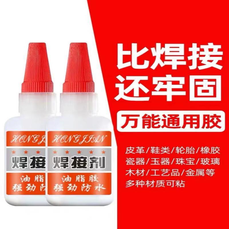 強力溶接剤高強度接着剤油性木工プラスチック靴多機能ゴム家庭用通用万能瞬乾|undefined