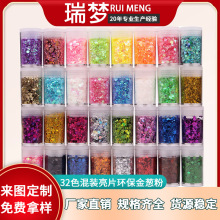 跨境美甲金葱粉亮片32色混装亮片金粉闪光粉PET环保材质