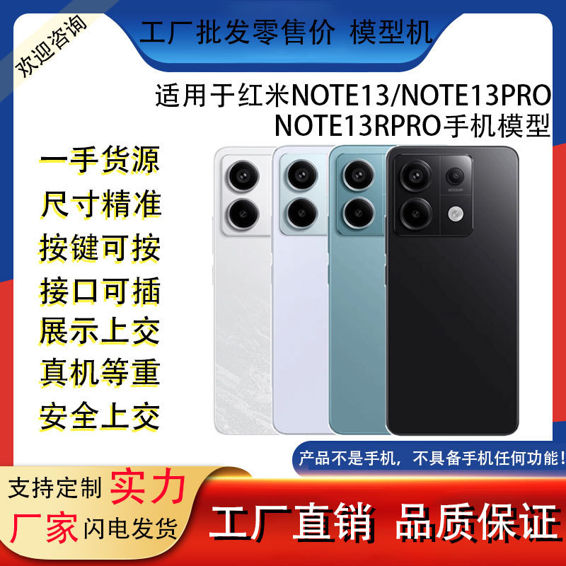 Suitable for Redmi Note13 13Pro Mobile Phone Model Artificial Model Machine Model Prop Display Bright Screen 13Rpro