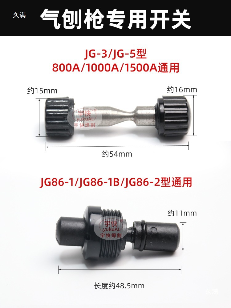 JG-3/5碳弧气刨炬气刨枪钳配件600A下夹头压把罩壳开关上夹座星燎