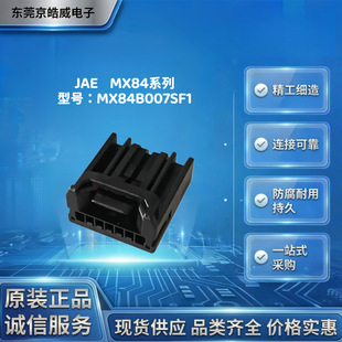 JAE MX84B007SF1���ؾ��� ܇�dECU ��܇���� ��ˮ�B���� �ɼ�����