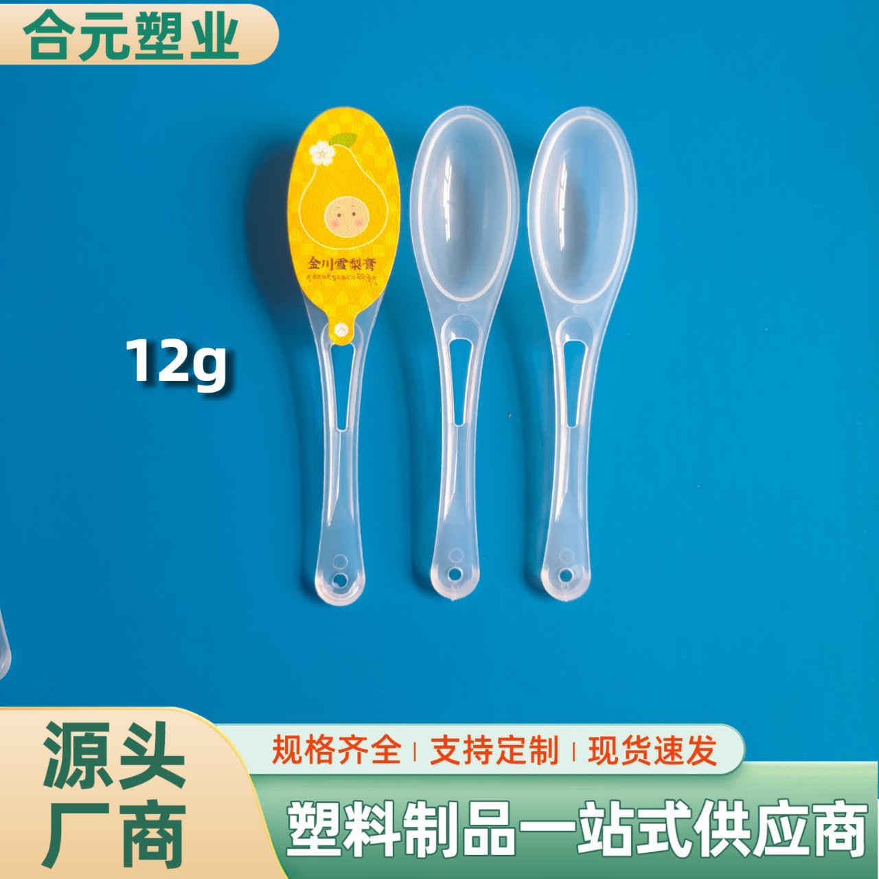 Disposable honey spoon 12g white transparent plastic spoon thickened PP filled plastic sealing spoon