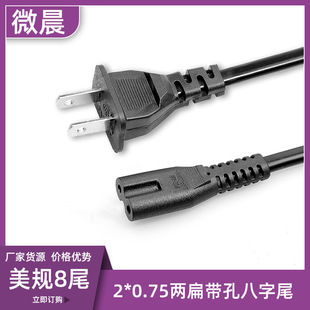 1.5米美規台灣8字尾兩扁帶孔8尾八字尾電源線二芯適配器電線廠家