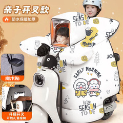 電動自転車用防風カバー、親子タイプ、冬用裏起毛厚手、四季通用、電動バイク用防水防風カバー