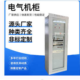 厂家供应电力机柜  控制柜 控制箱 PLC机柜  金属柜体  壳体