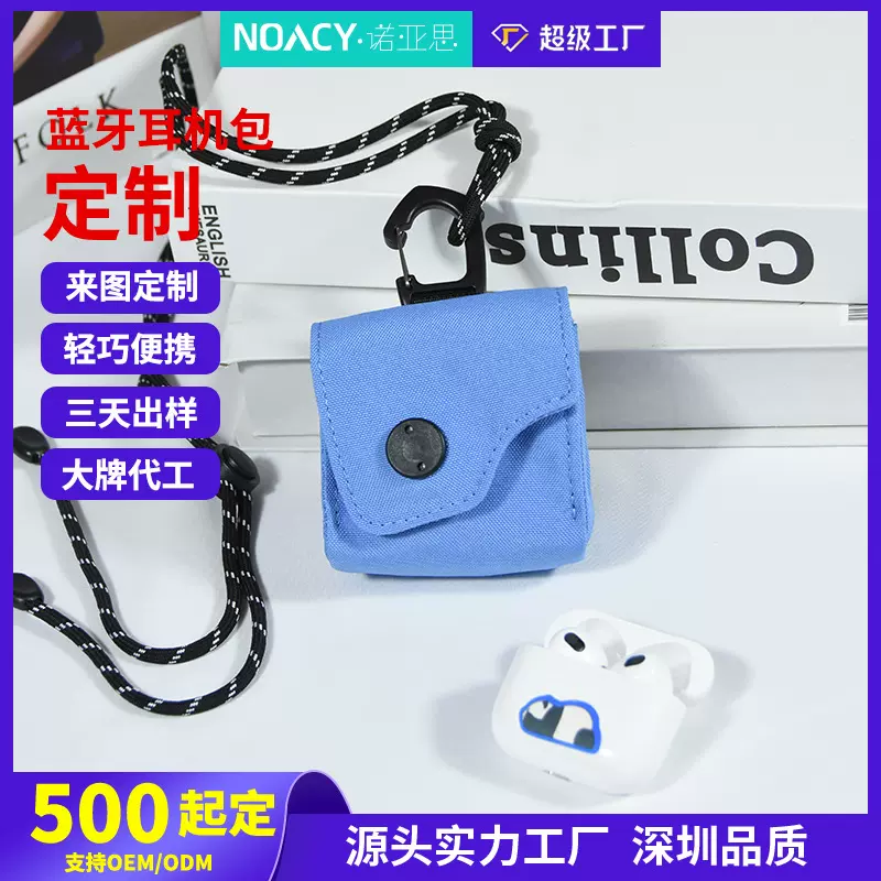 百搭小巧挂脖蓝牙耳机包定制时尚耐磨零钱卡包便携防摔数码收纳包