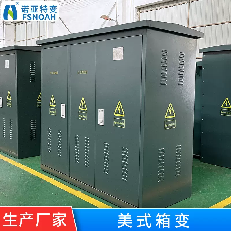 1000kVA美式箱变 15kV户外箱式变电站 预装组合型箱式变压器厂家