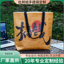 立体杜邦纸袋定 制logo水洗手提袋撕不烂牛皮礼品单肩包托特批发
