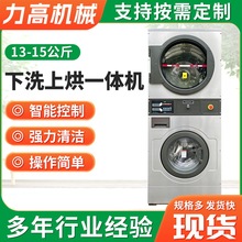 20-25kg下洗上烘一体机投币式双层洗脱烘洗衣机上下洗脱烘一体机