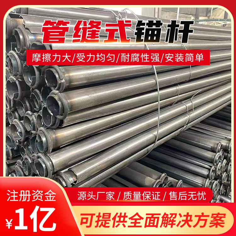 管缝式锚杆主要功能管缝式锚杆轻巧实用管缝式锚杆