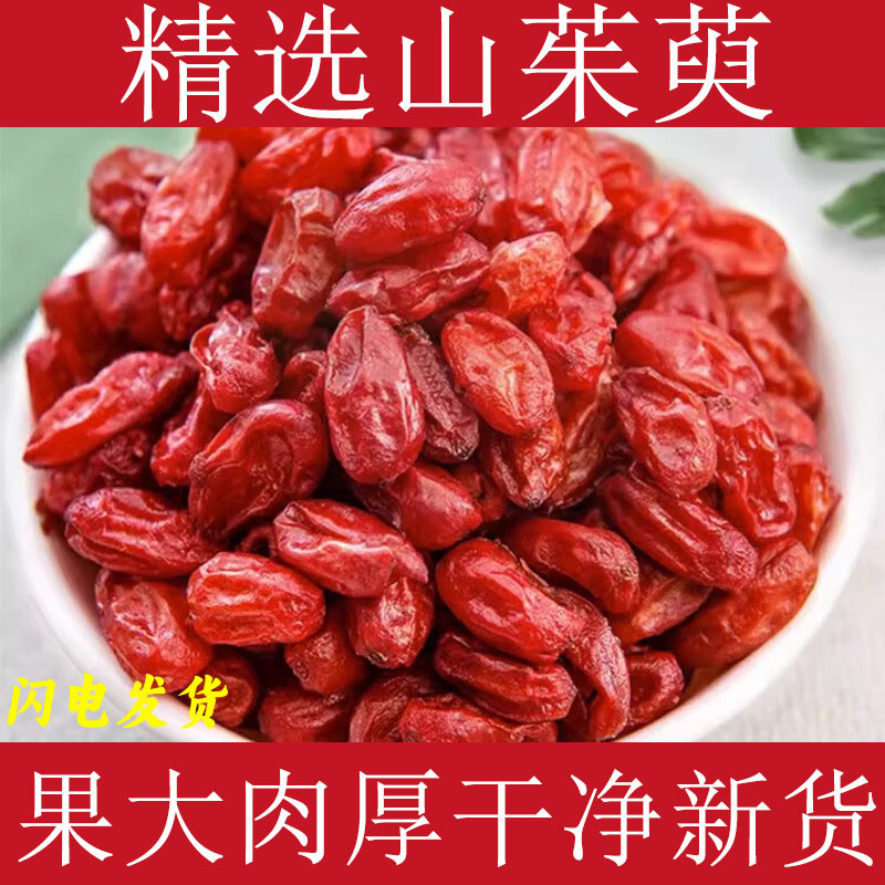 Selected Seedless Cornus Officinalis Fruit for Tea, Aquatic Cornus Officinalis Fruit, Pitted Cornus Officinalis Fruit for Wine