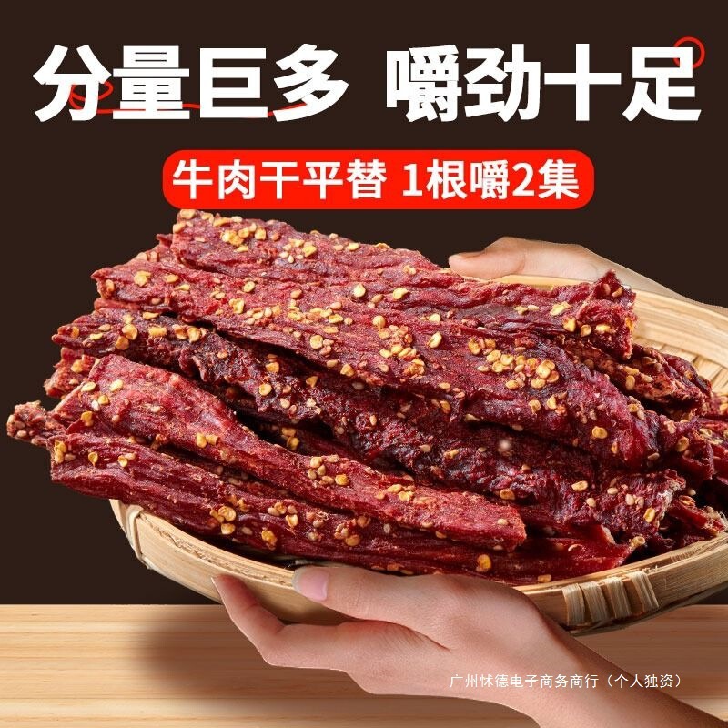 风干鸡肉干鸡胸肉干条减低耐嚼卡脂健身解馋解饿零食休闲食品即食|undefined