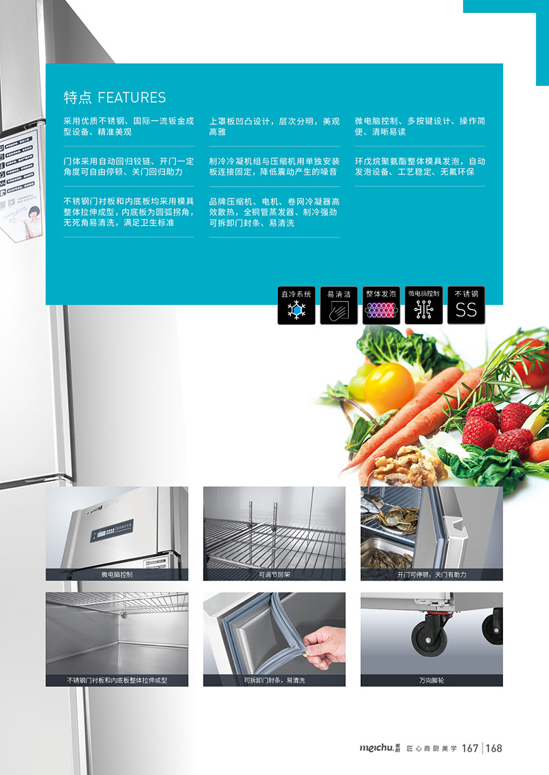 2021美厨产品手册_页面_170