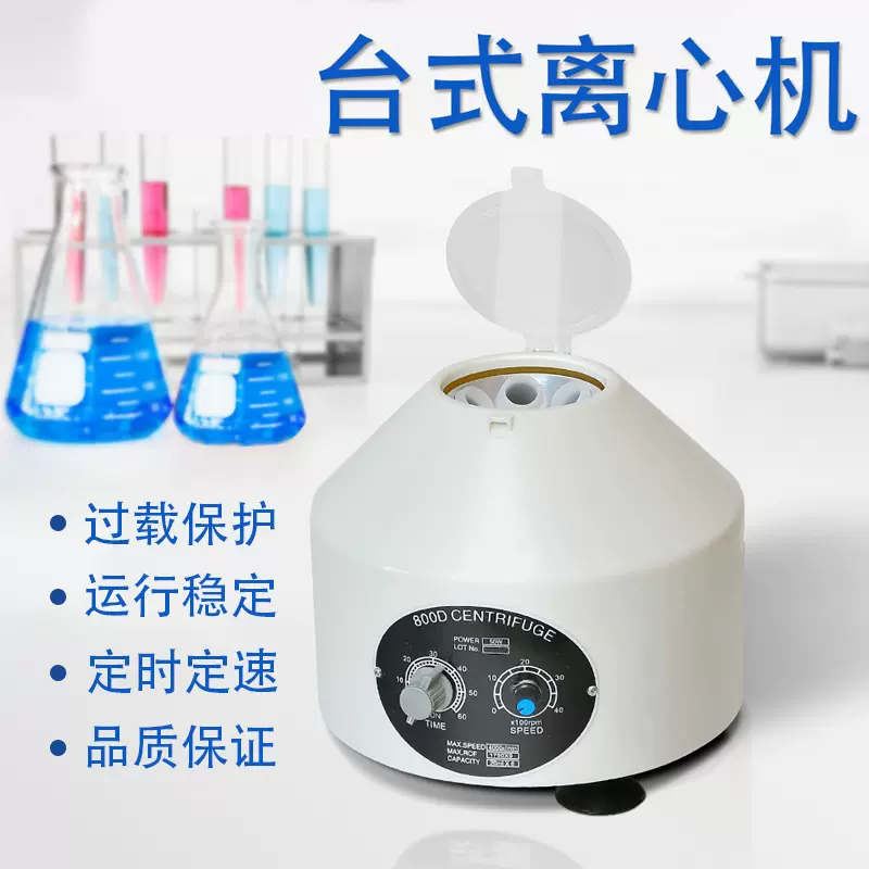 实验室小型美容离心机800D离心机电动离心机电动血清分离美容小型