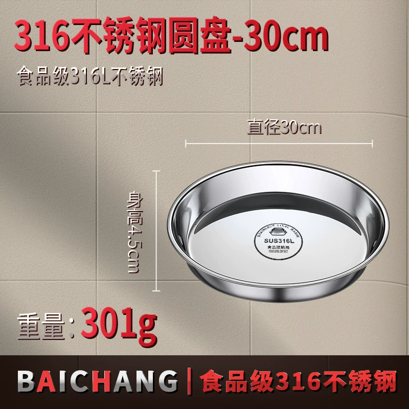 304 Stainless Steel Disk Liangpi Gong Qianli Cake Salmonic Special Steamed Disk Round Disk Caudi Disk