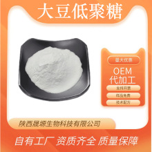大豆低聚糖 多规格 大豆提取物 水溶 食品级甜味剂 现货 源头厂家
