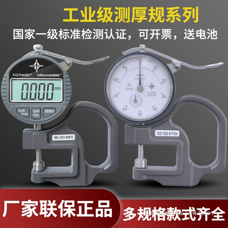 数显测厚仪高精度千分测厚规机械指针式薄膜纸张皮革板千分厚度尺