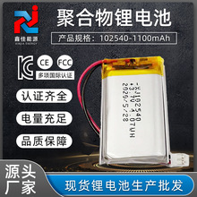 102540聚合物电池3.7V带KC证书空运海运报告1100mah聚合物锂电池