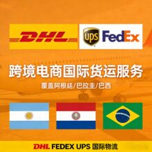 �羳����ṩ������͢ ������ ����DHL FEDEX UPS ���H؛�\����