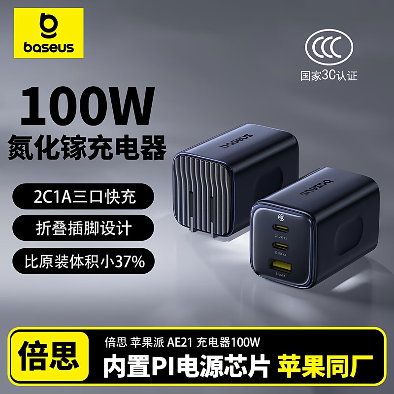 Baseus 100W Gallium Nitride Charger 2C1A Three-Port Fast Charging Foldableing Plug Suitable for Apple Huawei Notebook Pd