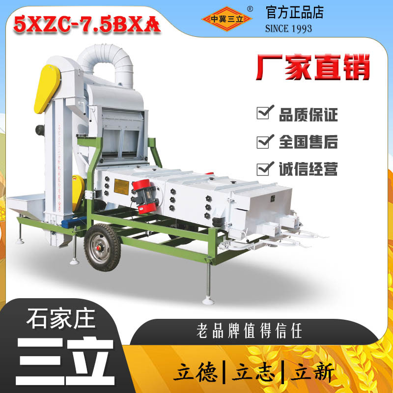 厂家直供优惠7.5吨黑麦荞麦风筛清选机种子筛选机振动分级筛