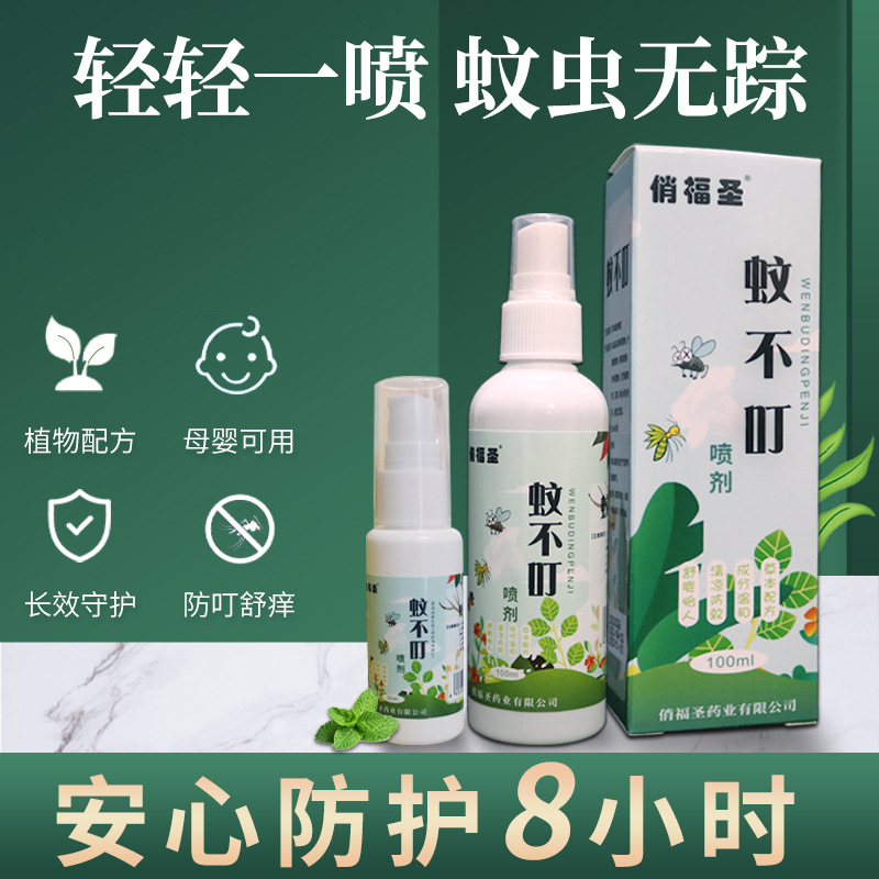 Toilet water wholesale children outdoors Mosquito Bites Herbal relieve itching Spray