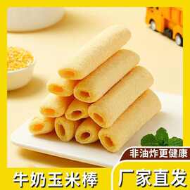 牛奶玉米棒谷物棒非油炸儿童食品宝宝零食袋装解馋小吃整箱批发货