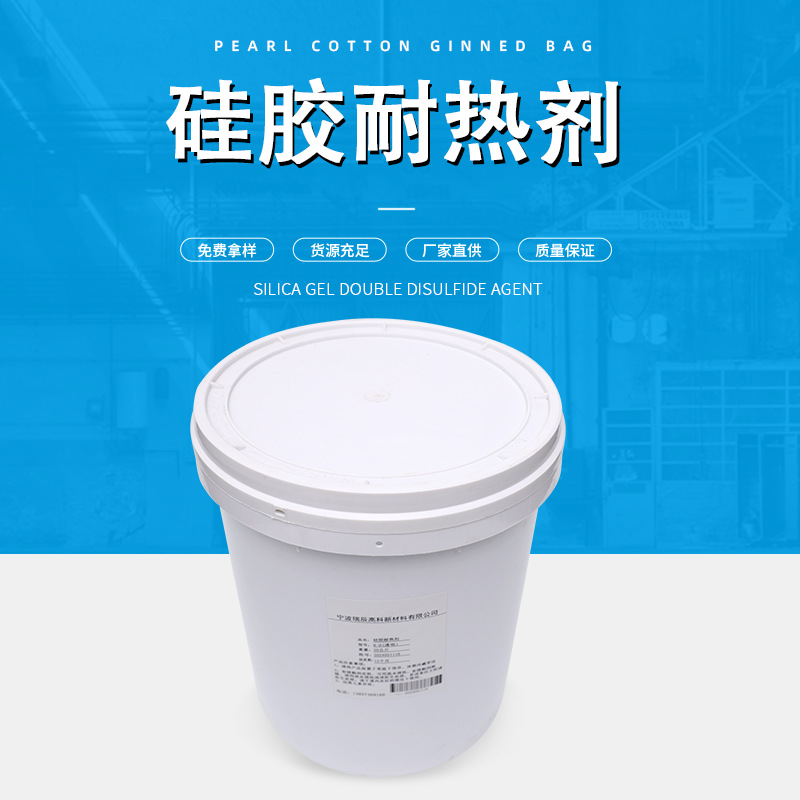 厂家现货耐高温透明硅胶耐热剂 膏状硅胶热稳定剂硅橡胶添加剂