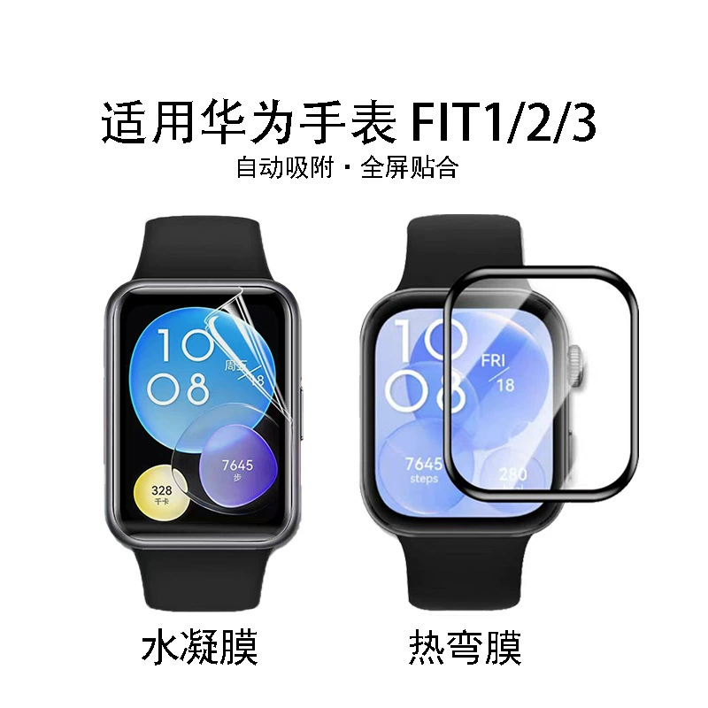 Подходит для Huawei Fit4 часы пленка Huawei fit1 2 3 часы полный экран изогнутый горячий изгиб пленка TPU гидрогелевая пленка