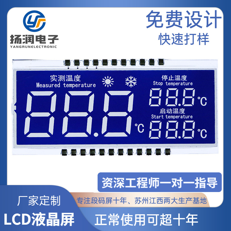厂家定制LCD液晶屏 胎压仪温控器段码蓝色负显小尺寸LCD液晶屏