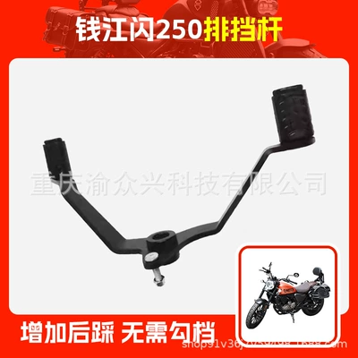 350 Gear Lever Shift Lever Widened – Motorcycle pedals - qianjiang-flash-250-gear-lever