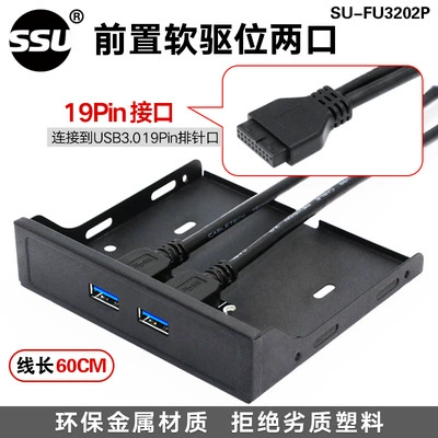 SSU USB3.0 передняя панель двухпортовая панель мягкого диска 19PIN/20PIN к концентратору расширения USB3.0