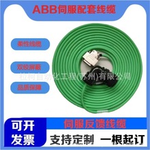 ABB伺服線纜-反饋線纜CBL050-EFM-T22，雙絞雙屏蔽伺服動力線纜