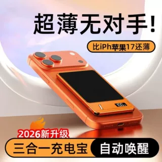 昕宏锐新款跨境充电宝快充磁吸无线充套料超薄移动电源非标定制