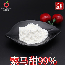 索马甜99% 木果生物 索马甜粉 甜味剂 食品级 竹芋甜素 现货包邮