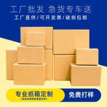 纸箱定做快递盒子特硬五层瓦楞纸盒邮政大号打包盒电商包装盒定制