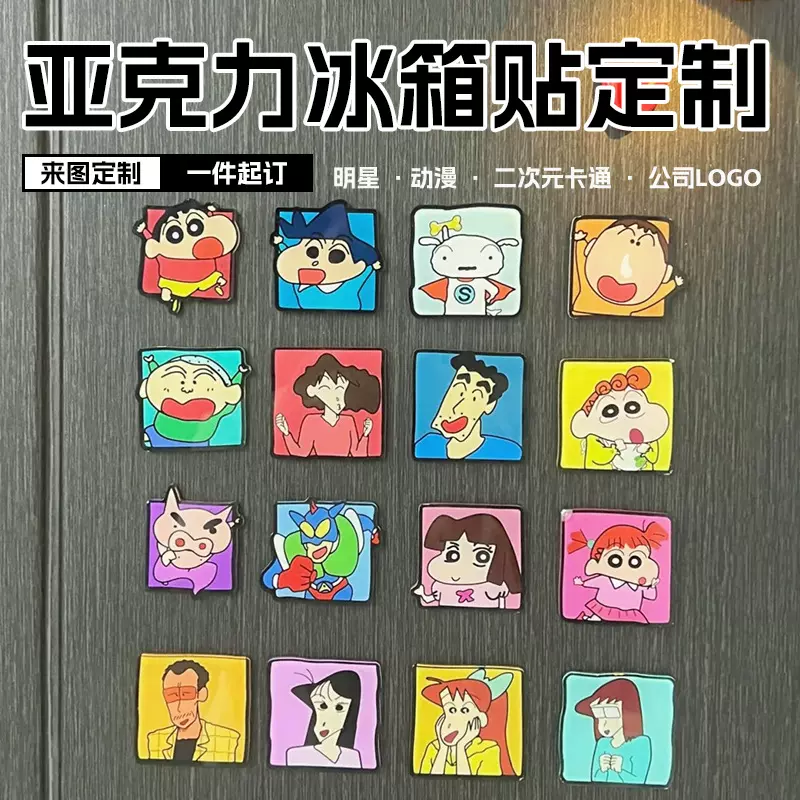 现货卡通动漫亚克力冰箱贴定制创意磁吸贴蜡笔小新冰箱贴订做logo