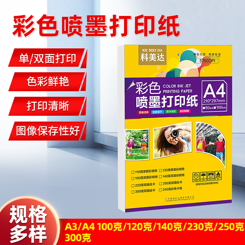 Komeida high-gloss color inkjet paper A4 single-sided and double-sided inkjet printing copper board paper color inkjet high-gloss printing photo paper Komeida high-gloss color inkjet paper A4 single-sided and double-sided inkjet printing copper board paper color inkjet high-gloss printing photo paper